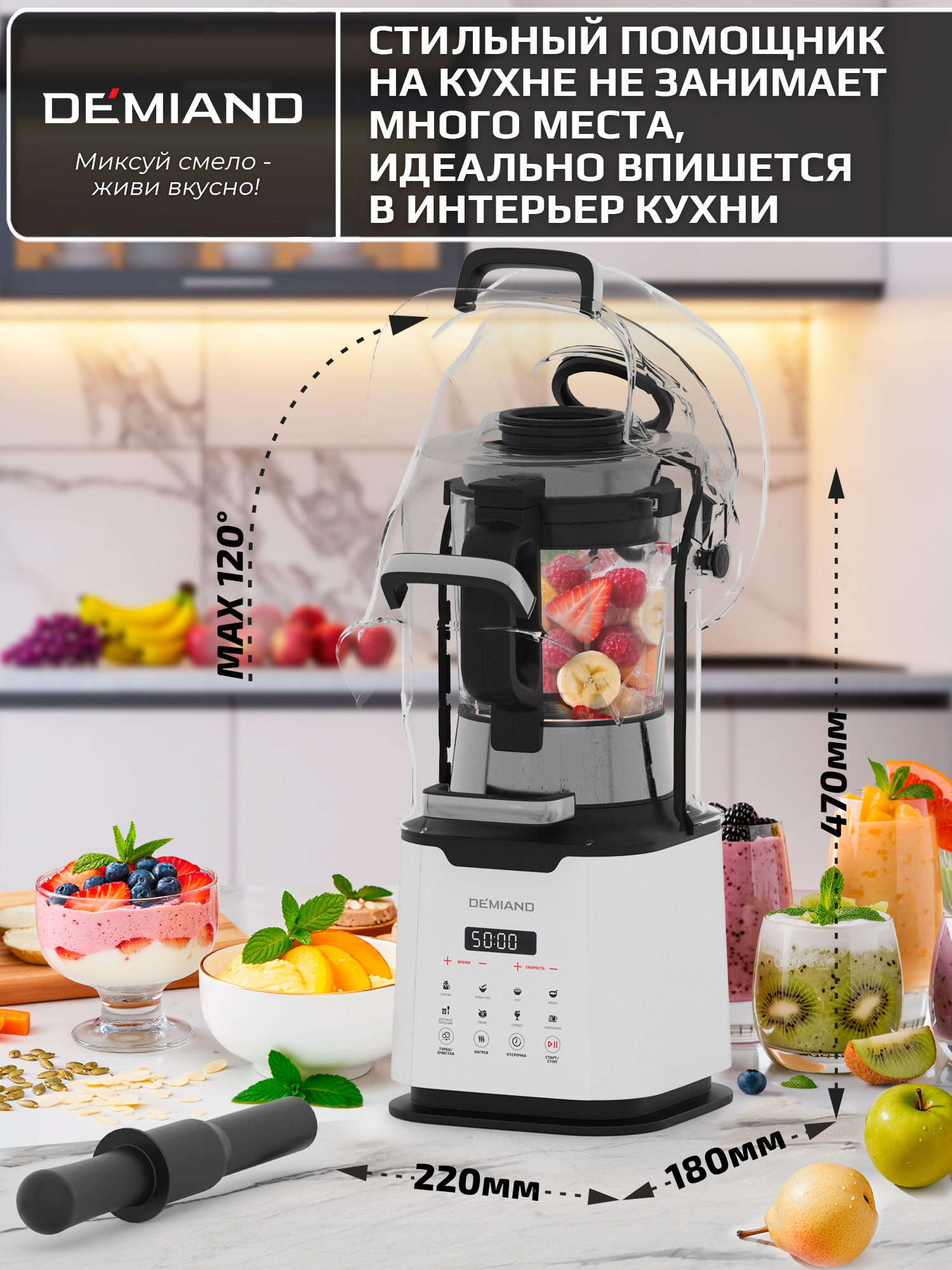 Блендер-суповарка DeMixi 7 в 1 DEMIAND с технологией измельчения XBlade Ultra - фото 26