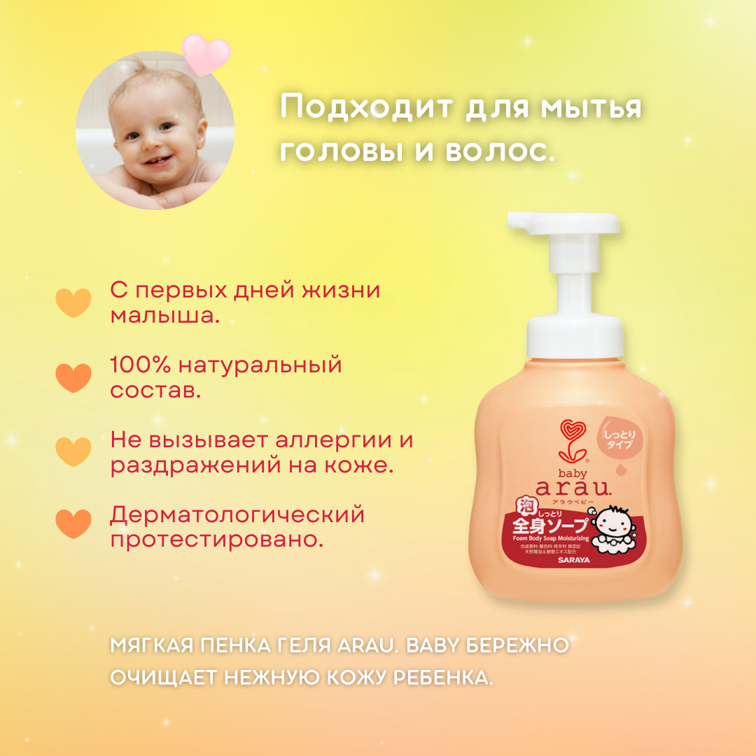Пена Arau baby Увлажняющий 450 мл - фото 8
