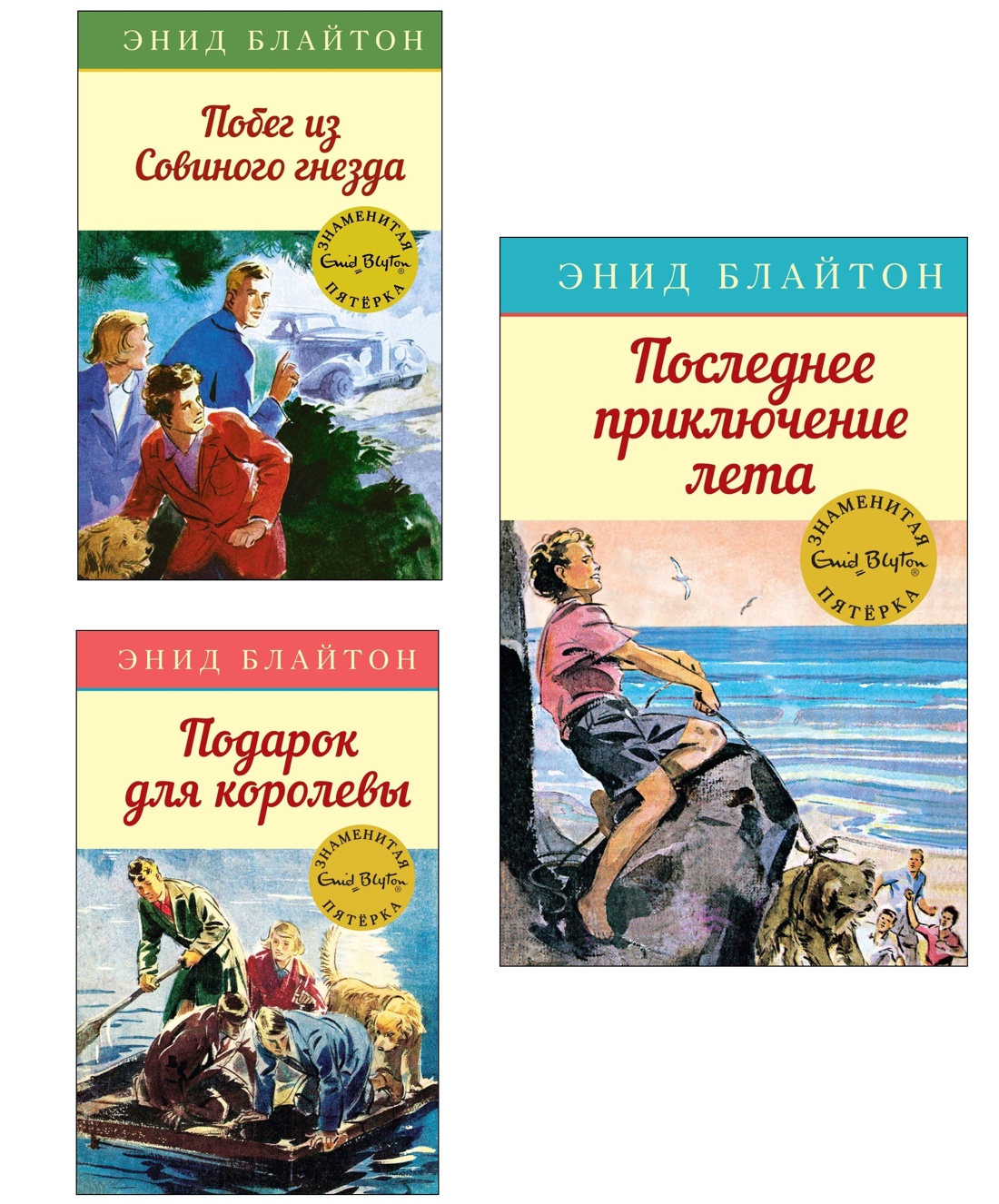 Книга Махаон Знаменитая пятерка детективов. Блайтон. Комплект из 3-х книг - фото 1