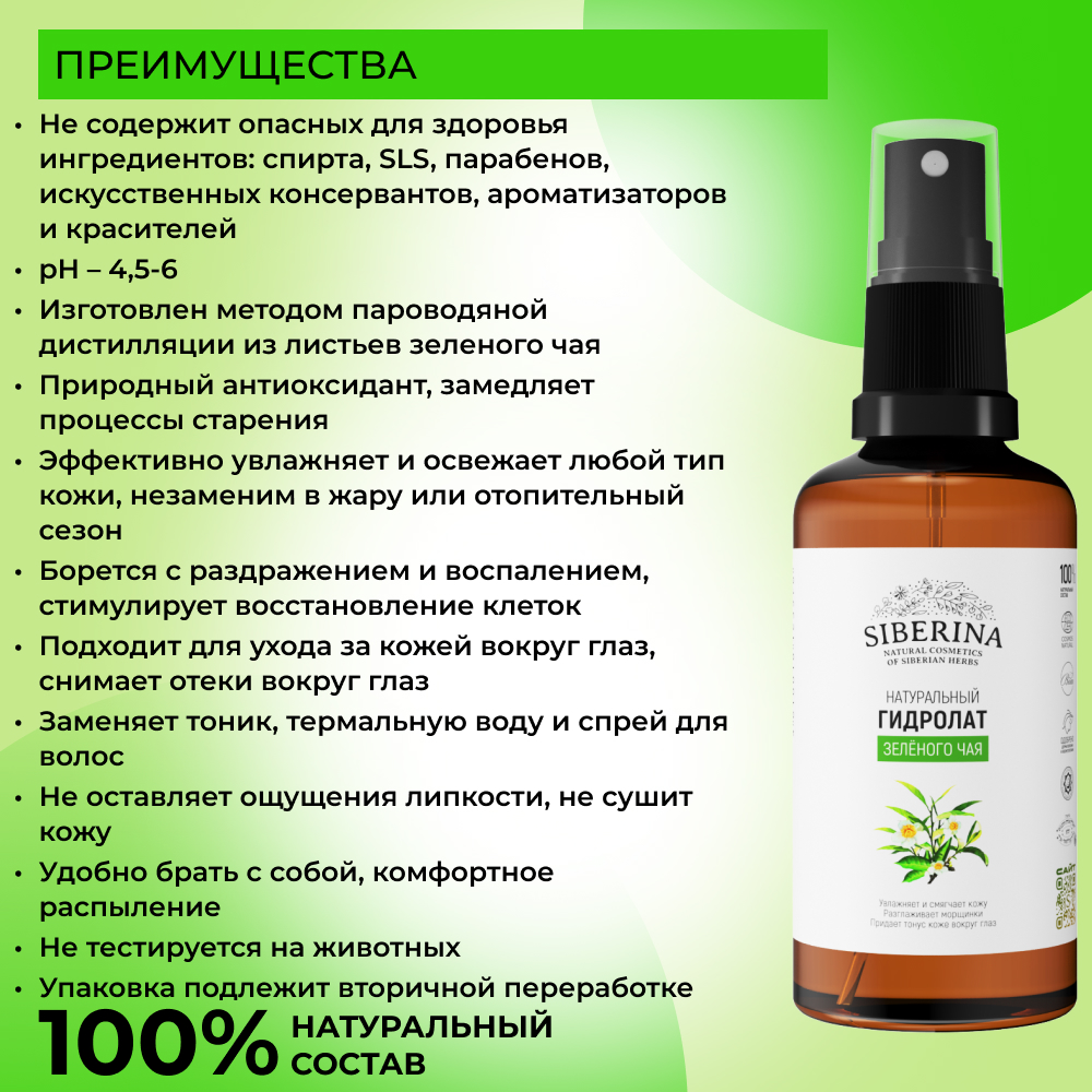 Гидролат Siberina 50 мл - фото 3