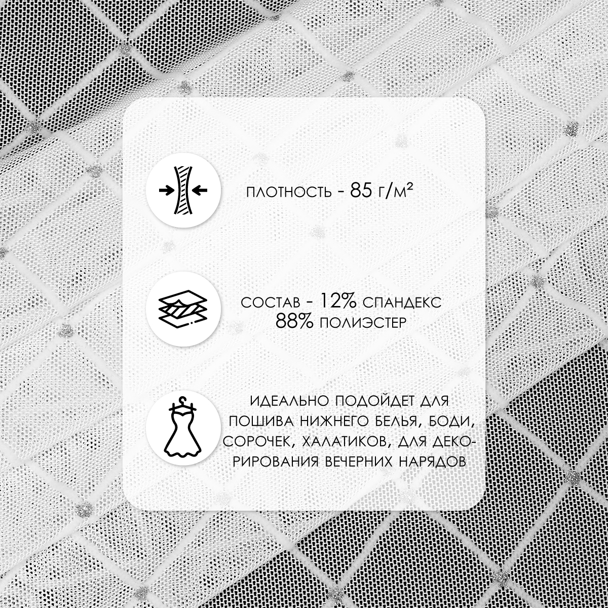Ткань TBY Сетка эластичная цвет белый уп.1м - фото 2
