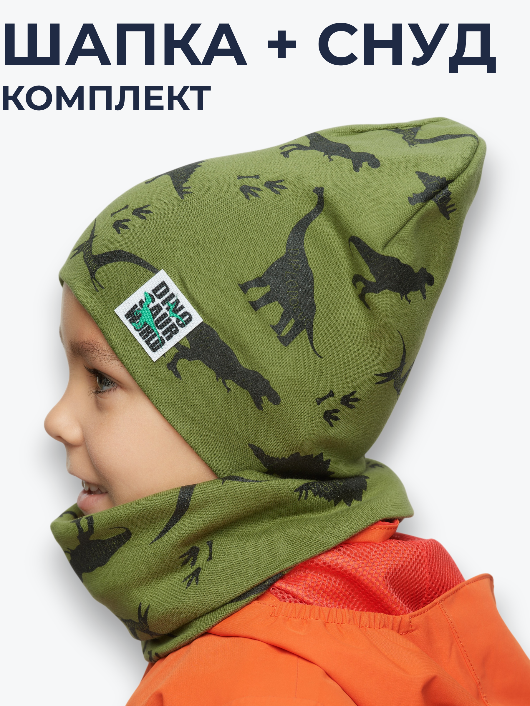 Шапка и снуд NYCkids NYC-H-20-Dinos-olive - фото 2