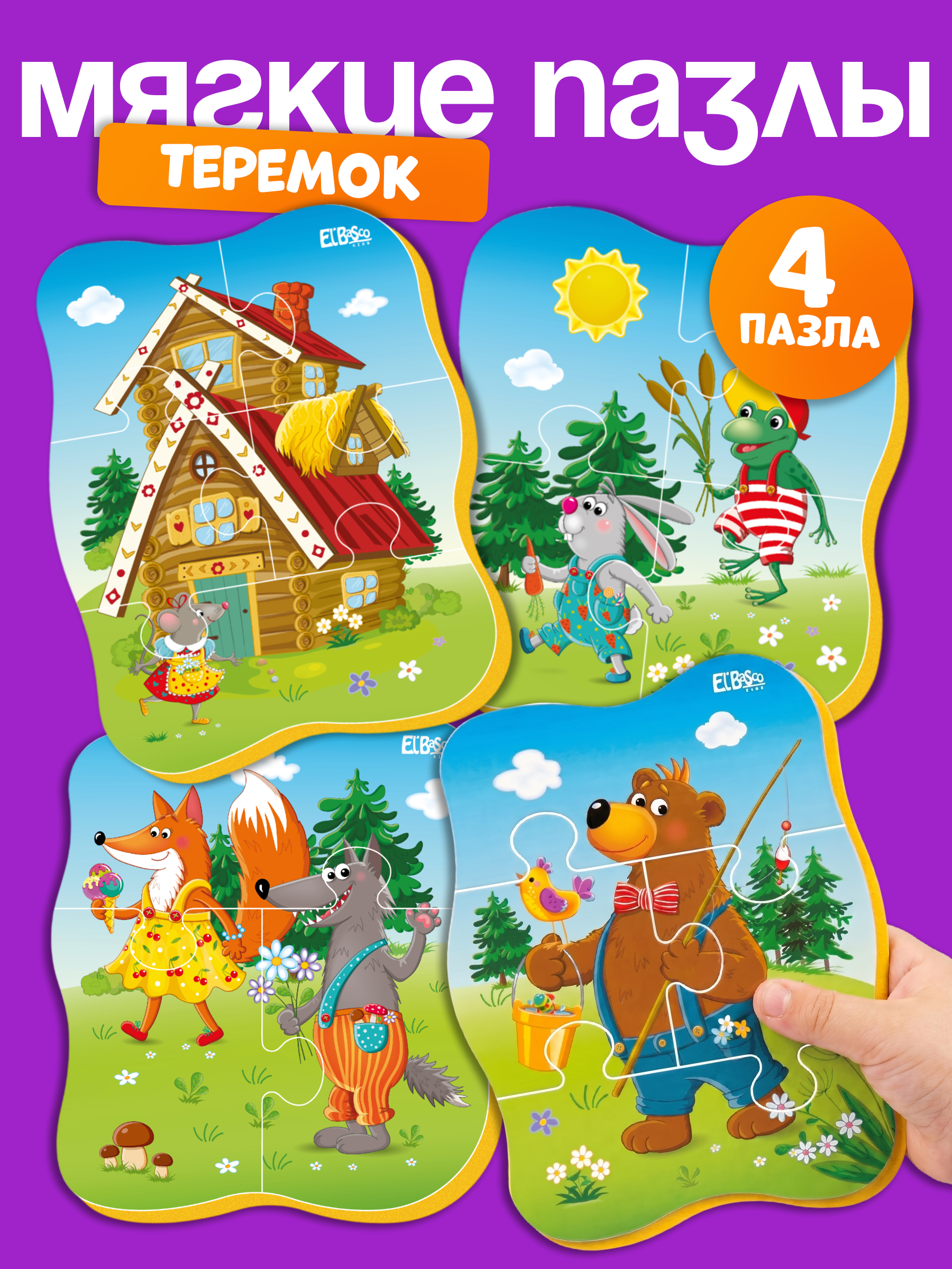 Изображение товара Мягкие развивающие пазлы Теремок El BascoKids для малышей от года 16 элементов Изображение товара Мягкие развивающие пазлы Теремок El BascoKids для малышей от года 16 элементов