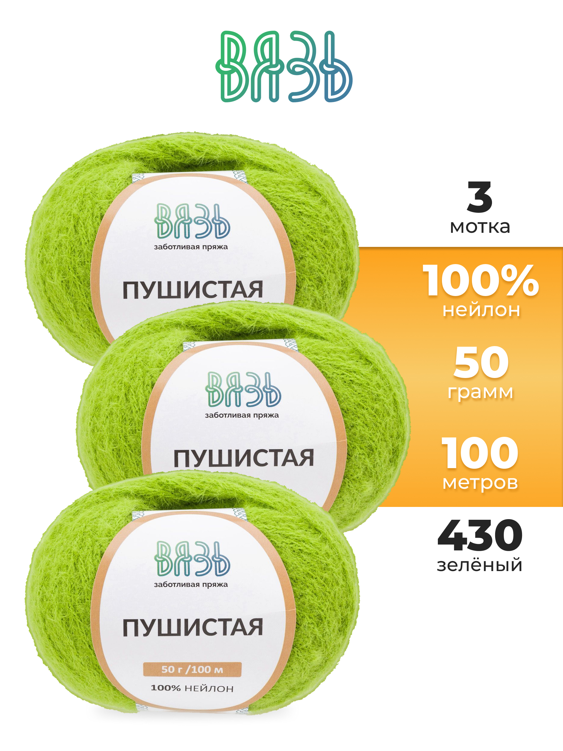 Пряжа для вязания Пушистая ВЯЗЬ 50г 100м 3шт - фото 1