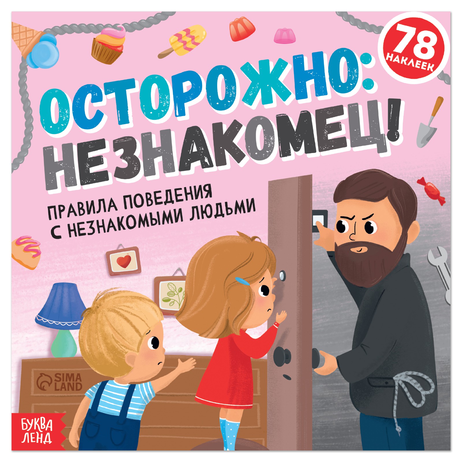 Книга с наклейками Буква-ленд «Осторожно: незнакомец!» 16 стр. - фото 1
