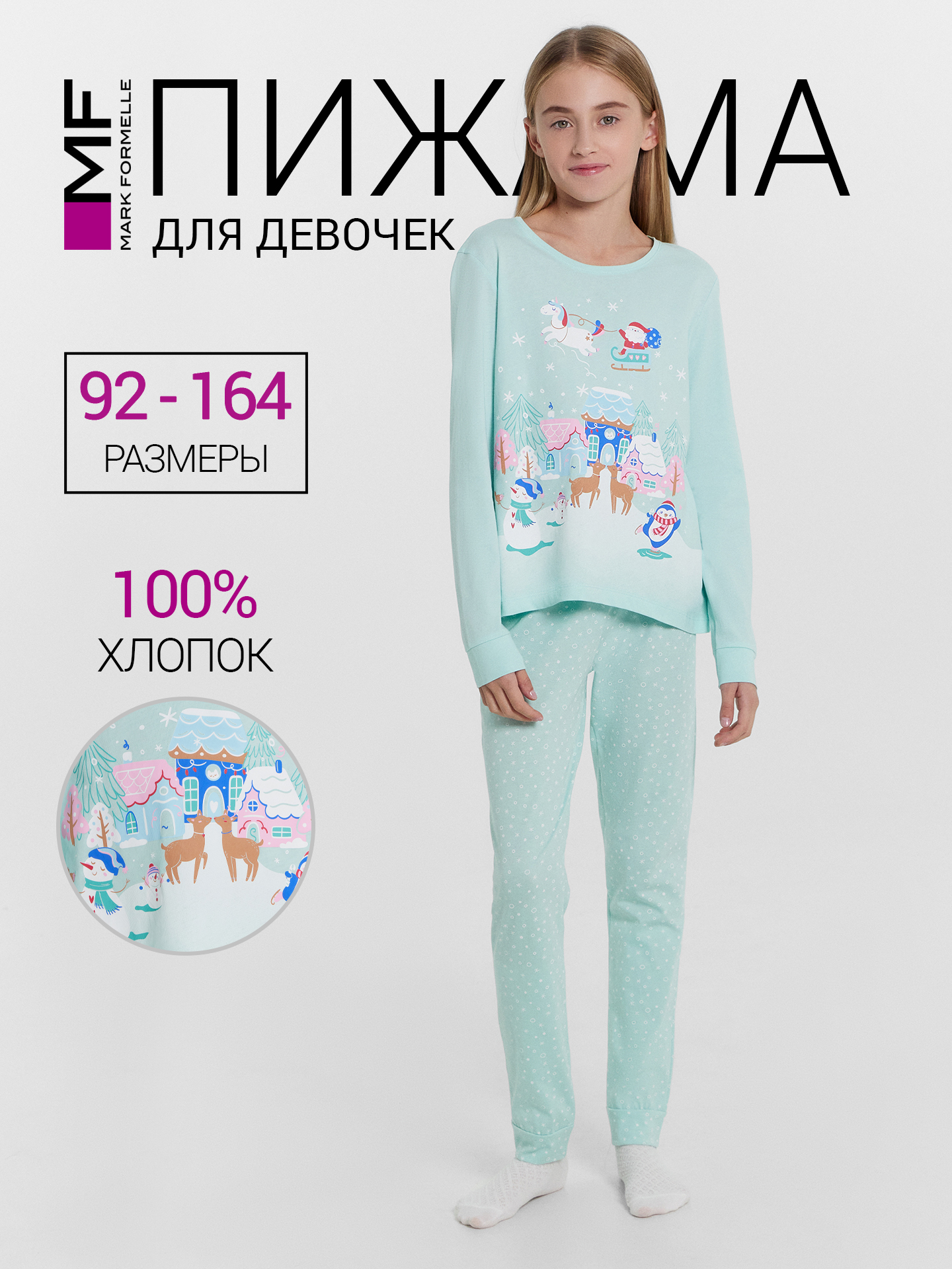 Пижама Mark Formelle (Марк Формэль) 567720/иней +белые снежинки - фото 2