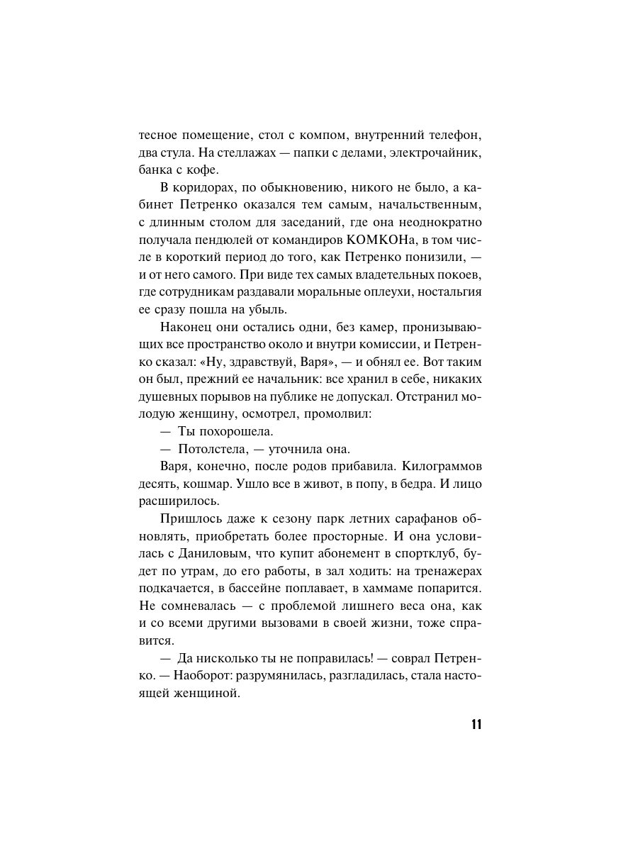 Книга Эксмо Ведьма приходит по понедельникам - фото 8