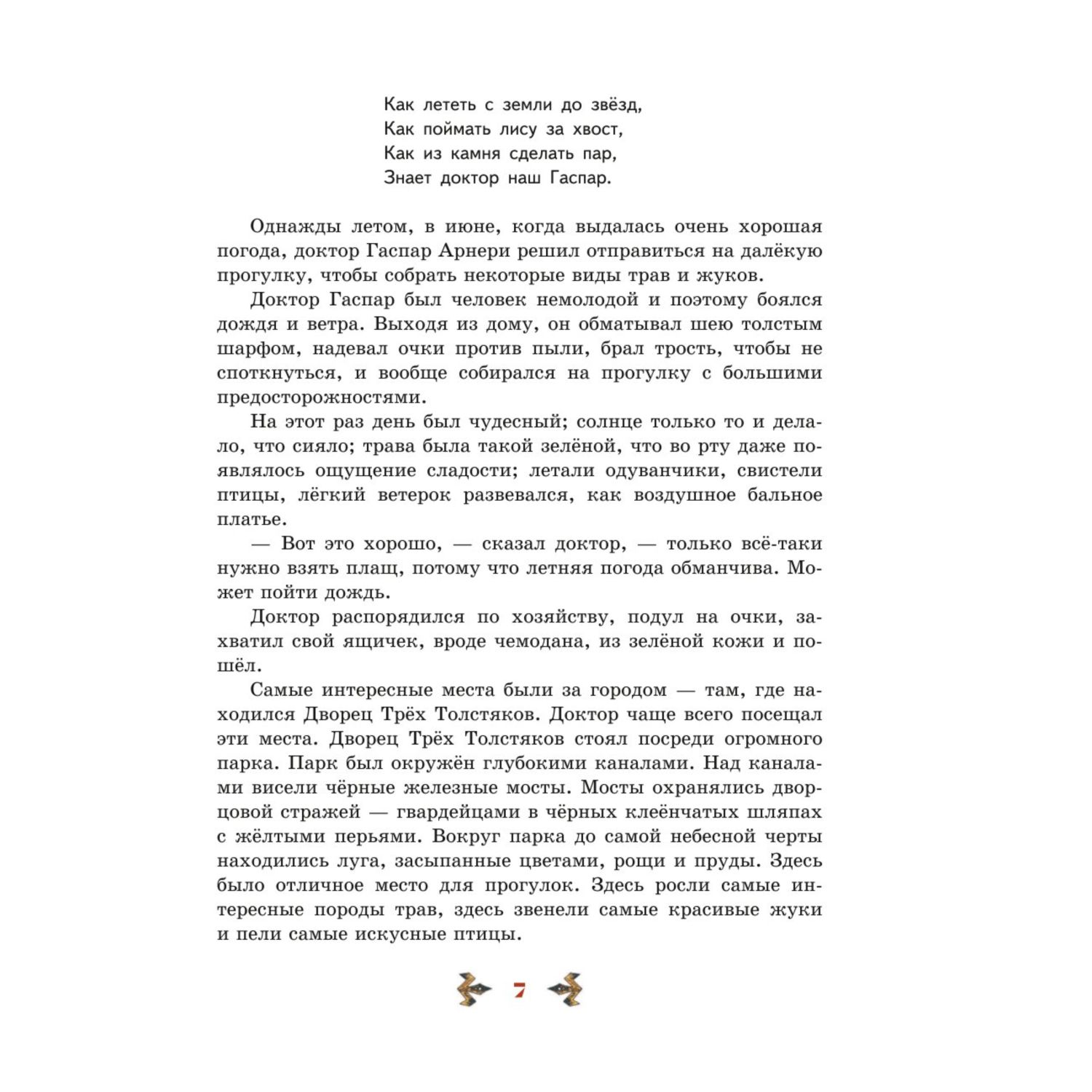 Книга Три Толстяка иллюстрации С Мироновой - фото 4