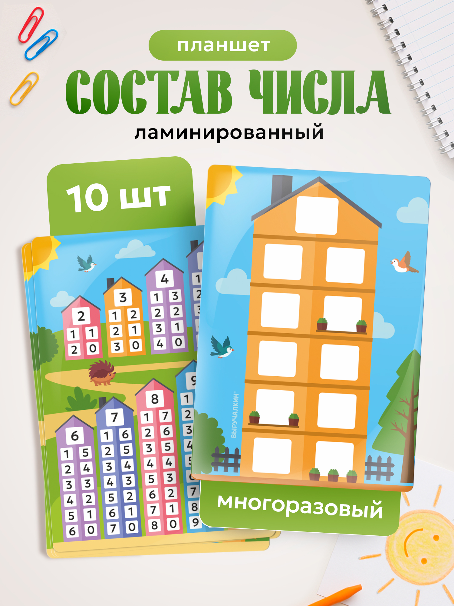 Планшетное пособие Выручалкин «Состав числа», 10 шт - фото 1