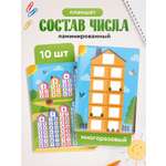 Планшетное пособие Выручалкин «Состав числа», 10 шт