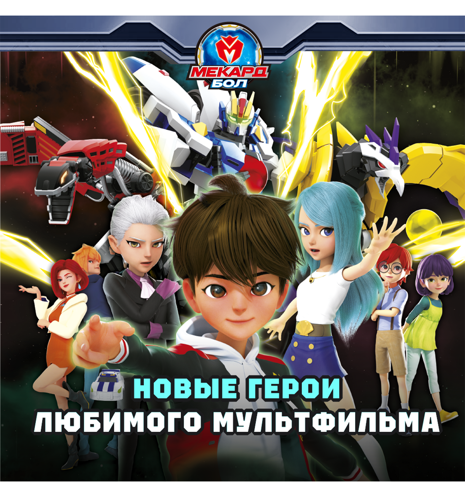 Игровой набор Мекард Бол Редрон мини - фото 9
