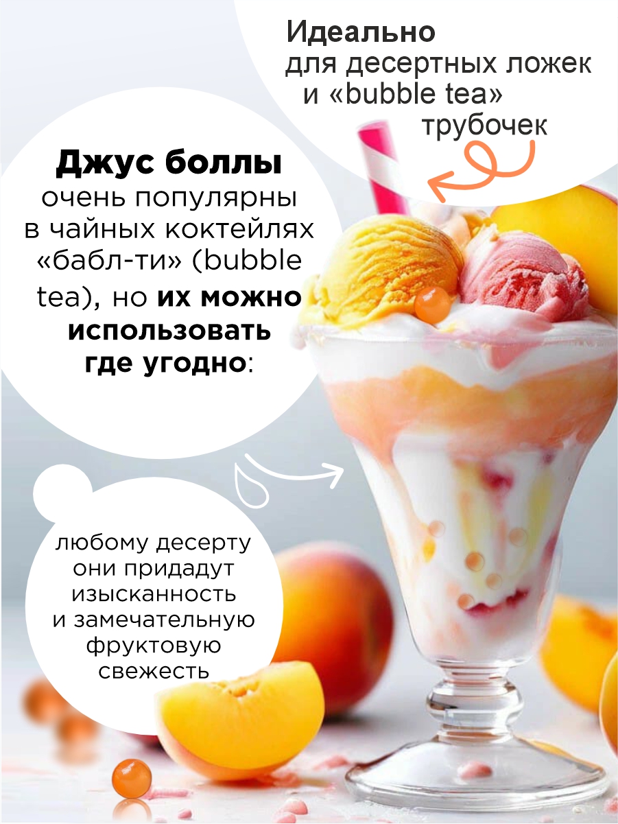 Джус боллы для бабл ти Guten Morgen шарики фруктовые со вкусом персика - фото 3