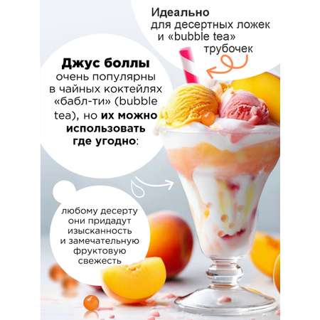 Джус боллы для бабл ти Guten Morgen шарики фруктовые со вкусом персика