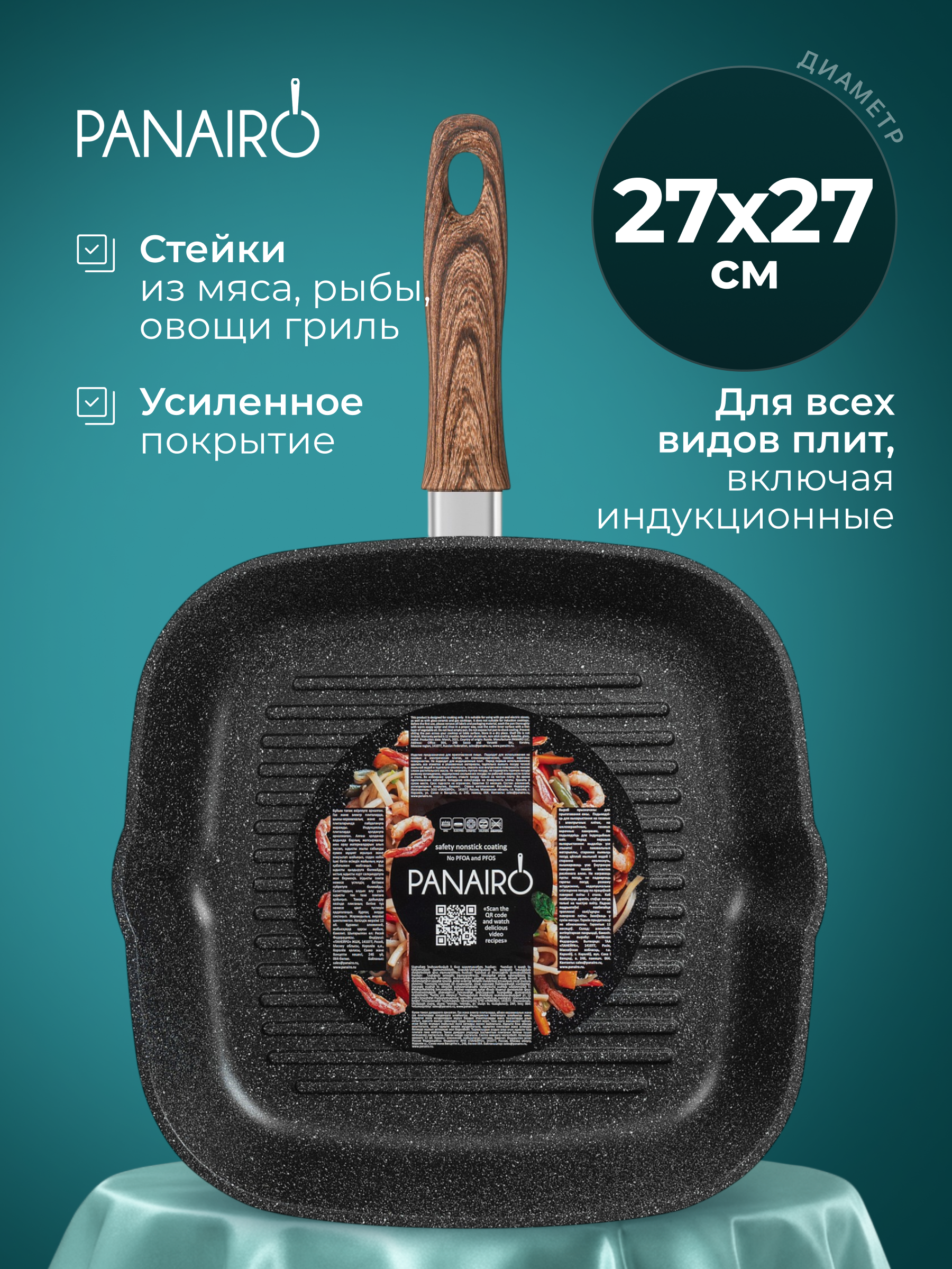 Изображение товара Сковорода гриль 27 см Panairo Токлана индукция