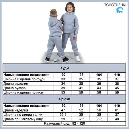 Худи и брюки TOPOTUSHKI