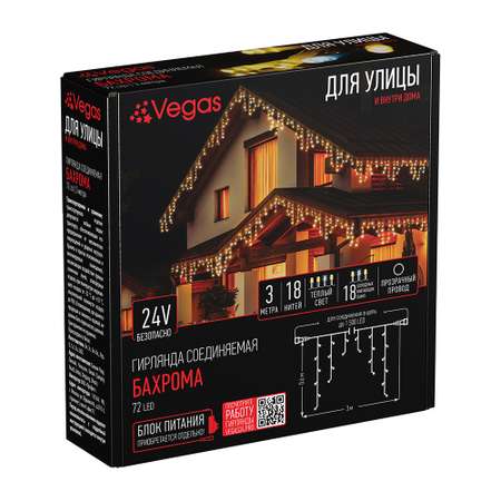 Электрогирлянда-конструктор Vegas Бахрома 72 теплых LED ламп (18 мигающих) 18 нитей 24V