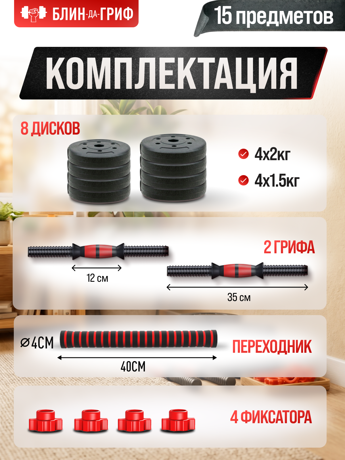 Набор блинов с грифом БлинДаГриф Гантель 7 кг 2 шт - фото 2