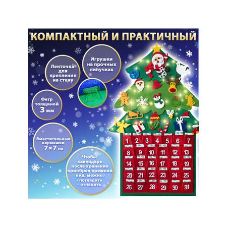 Адвент-календарь Золотая сказка новогодний из фетра 24 украшения 32 задания 3 м гирлянда развивающие игрушки