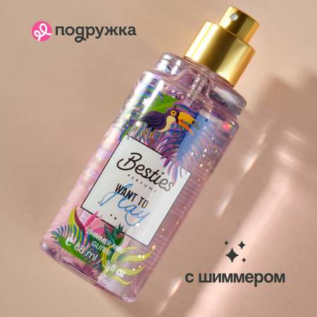 Мист парфюмированный BESTIES Shimmer mist want to fly 88 мл