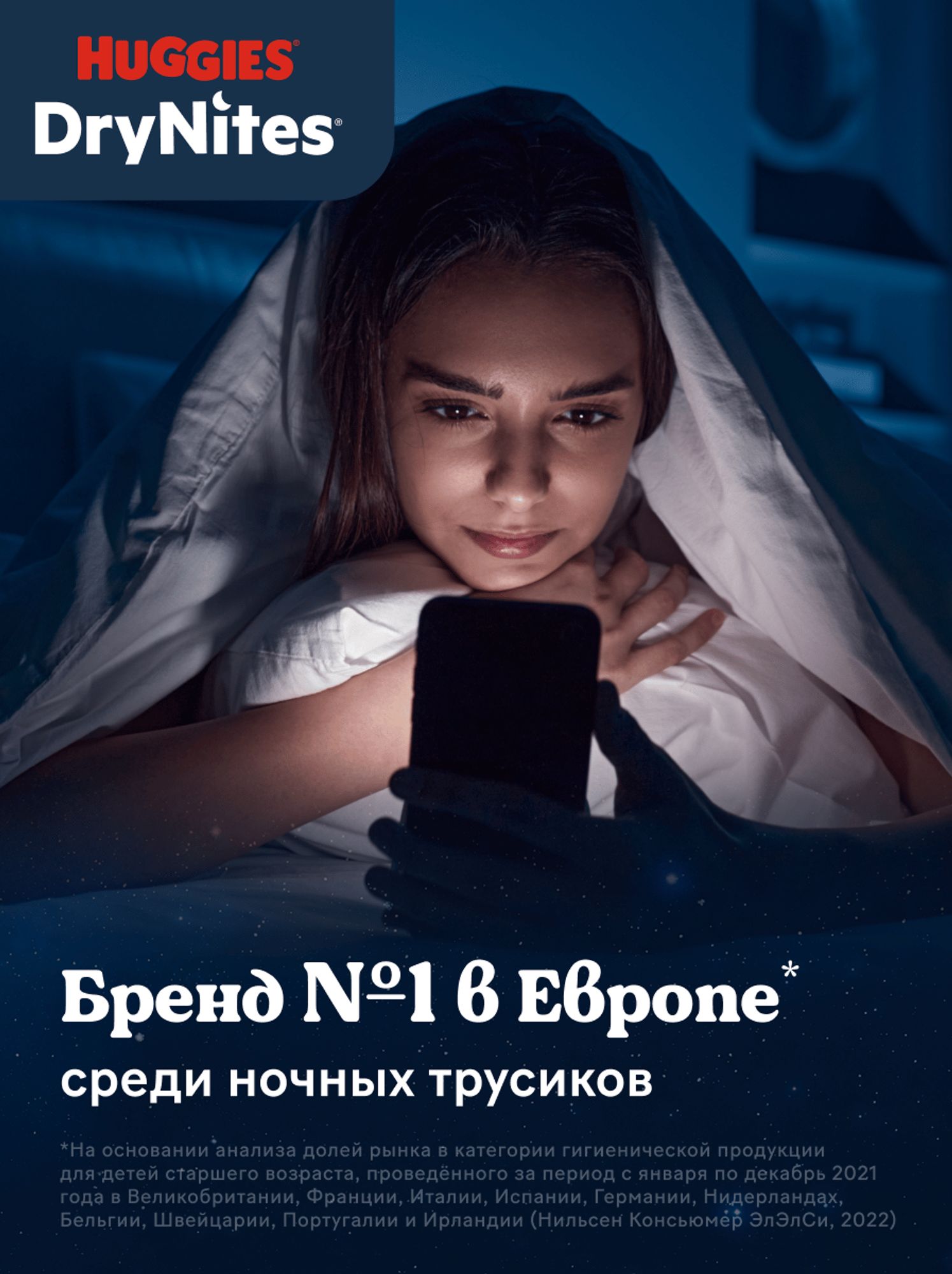 Трусики Huggies DryNites для девочек 7 (27-57 кг) 9 шт. - фото 8