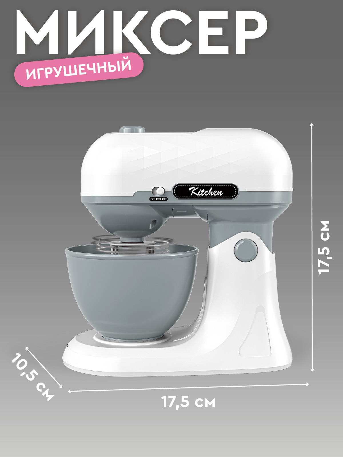 Игрушка AMORE BELLO миксер - фото 4