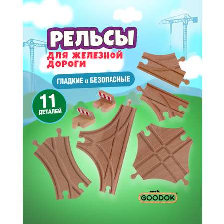 Дополнительные элементы Goodok