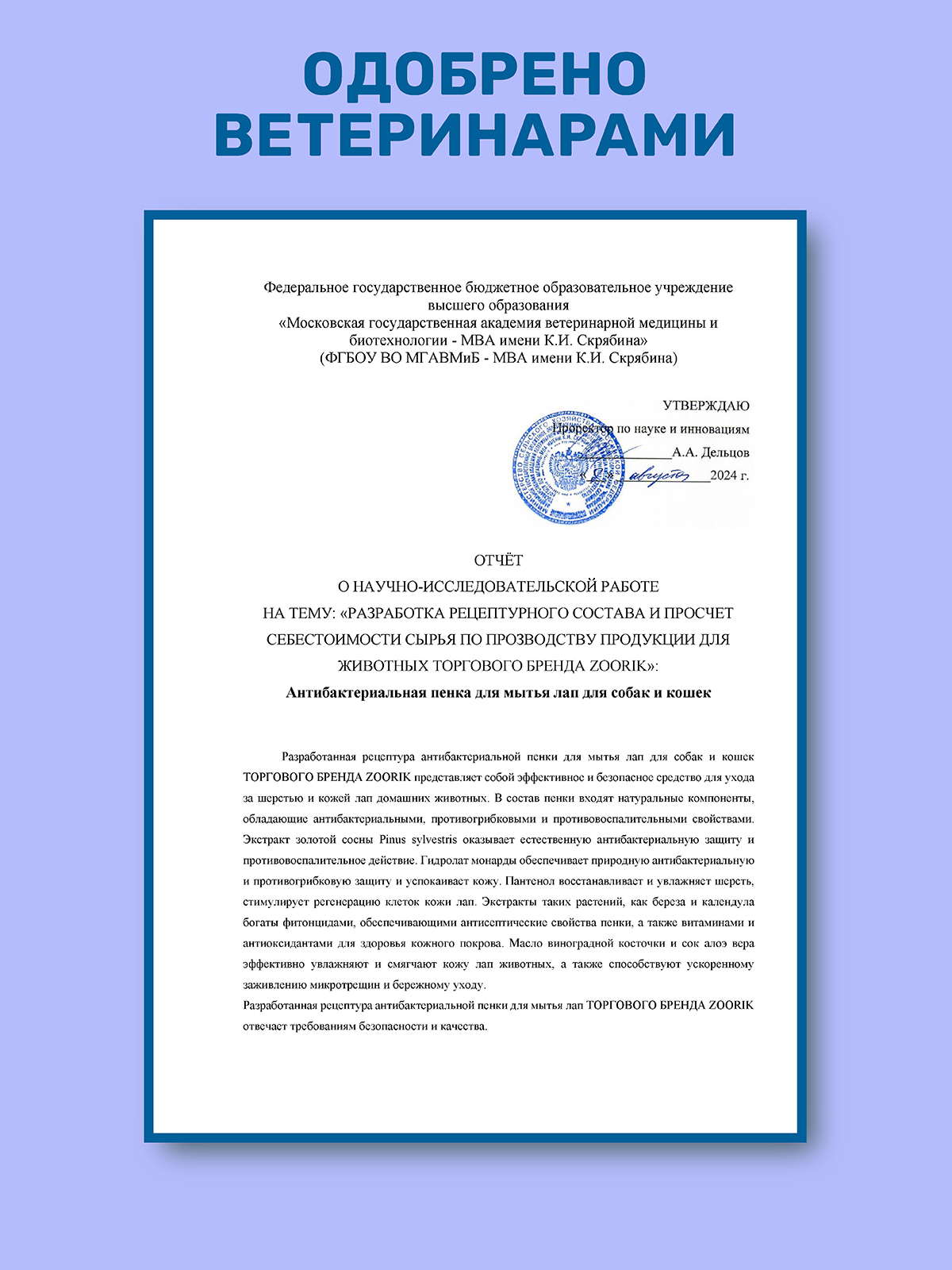 Пенка для мытья лап защита и питание ZOORIK антибактериальная с экстрактом золотой сосны и гидролатом монарды 150 мл - фото 3