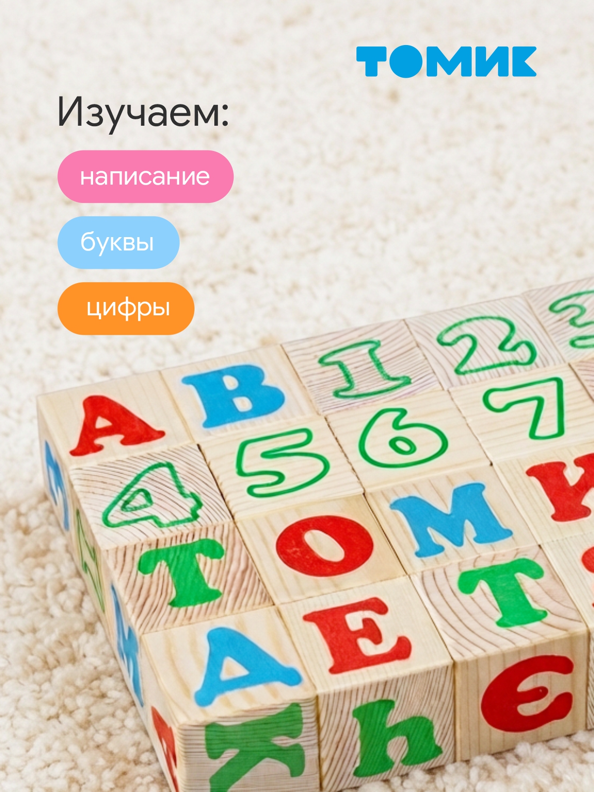 Игрушка Томик кубики 20шт. - фото 5
