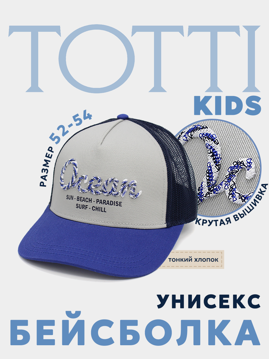 Бейсболка Totti Kids МС-5121 - фото 2