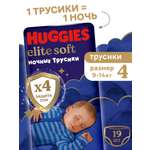 Трусики Huggies Elite Soft ночные 4 (9-14 кг) 19 шт.