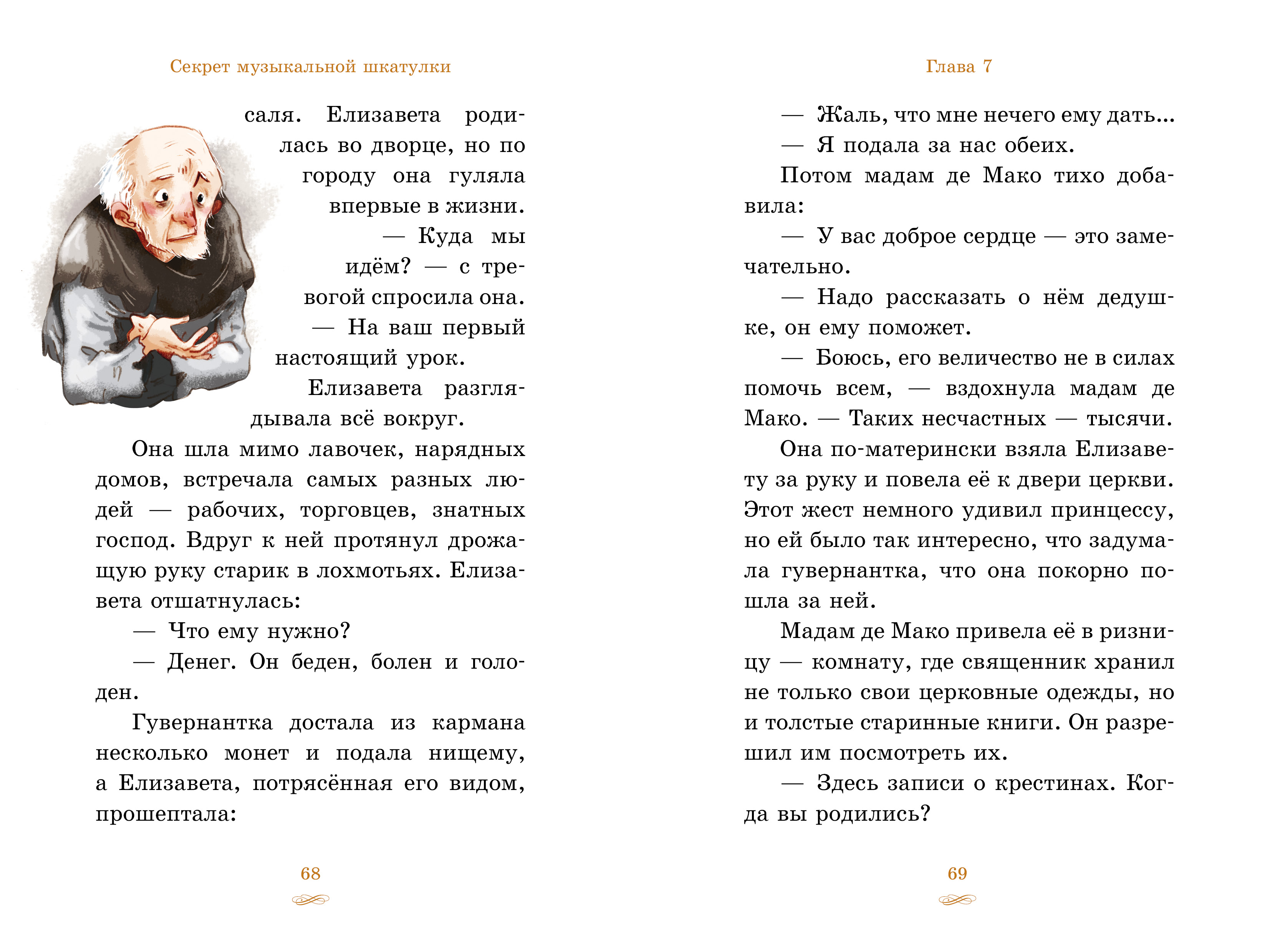 Книга Clever Секрет музыкальной шкатулки - фото 4