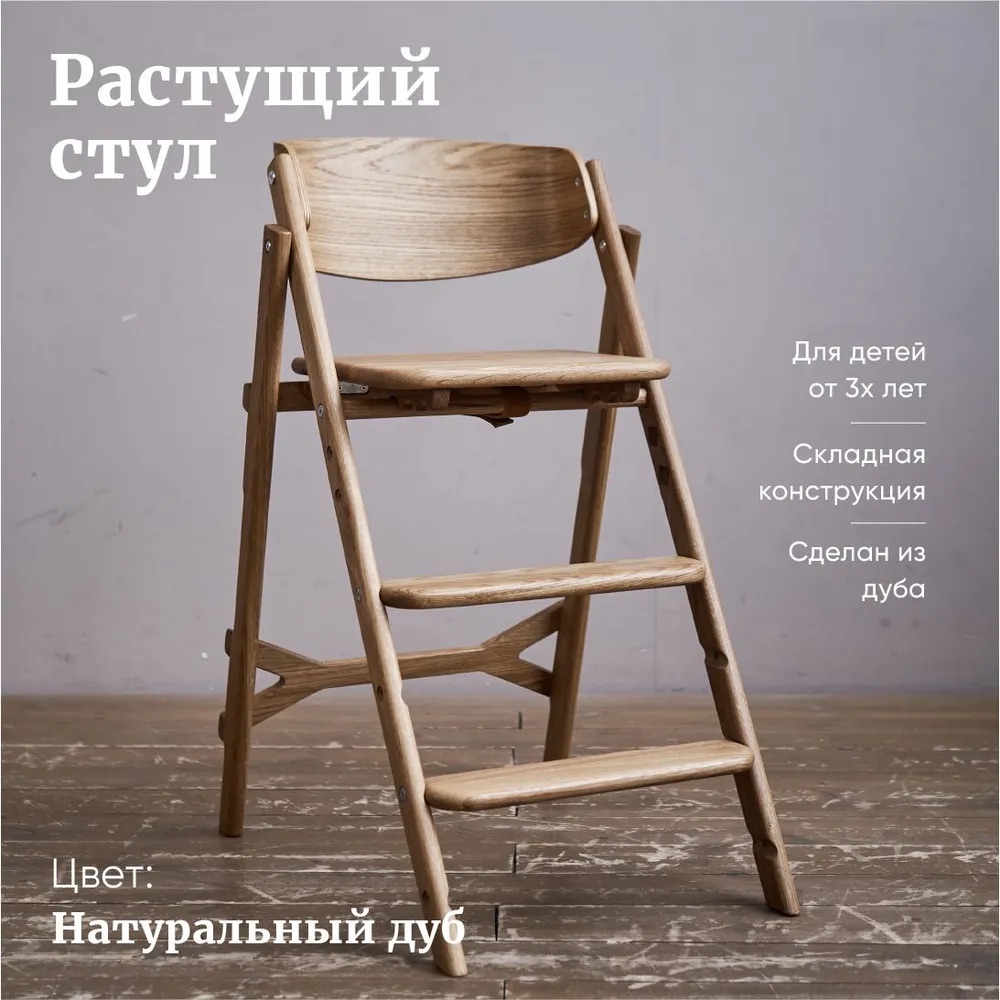 Стульчик для кормления Klapp Kids Klapp Kids high-chair трансформер - фото 1