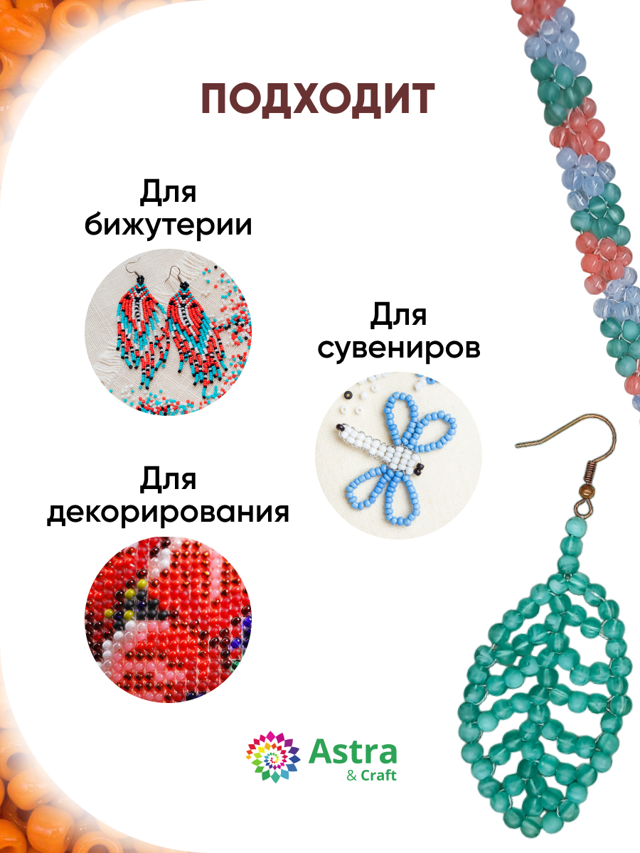 Набор для творчества Astra Craft бисер для плетения 11/0 20 г - фото 4