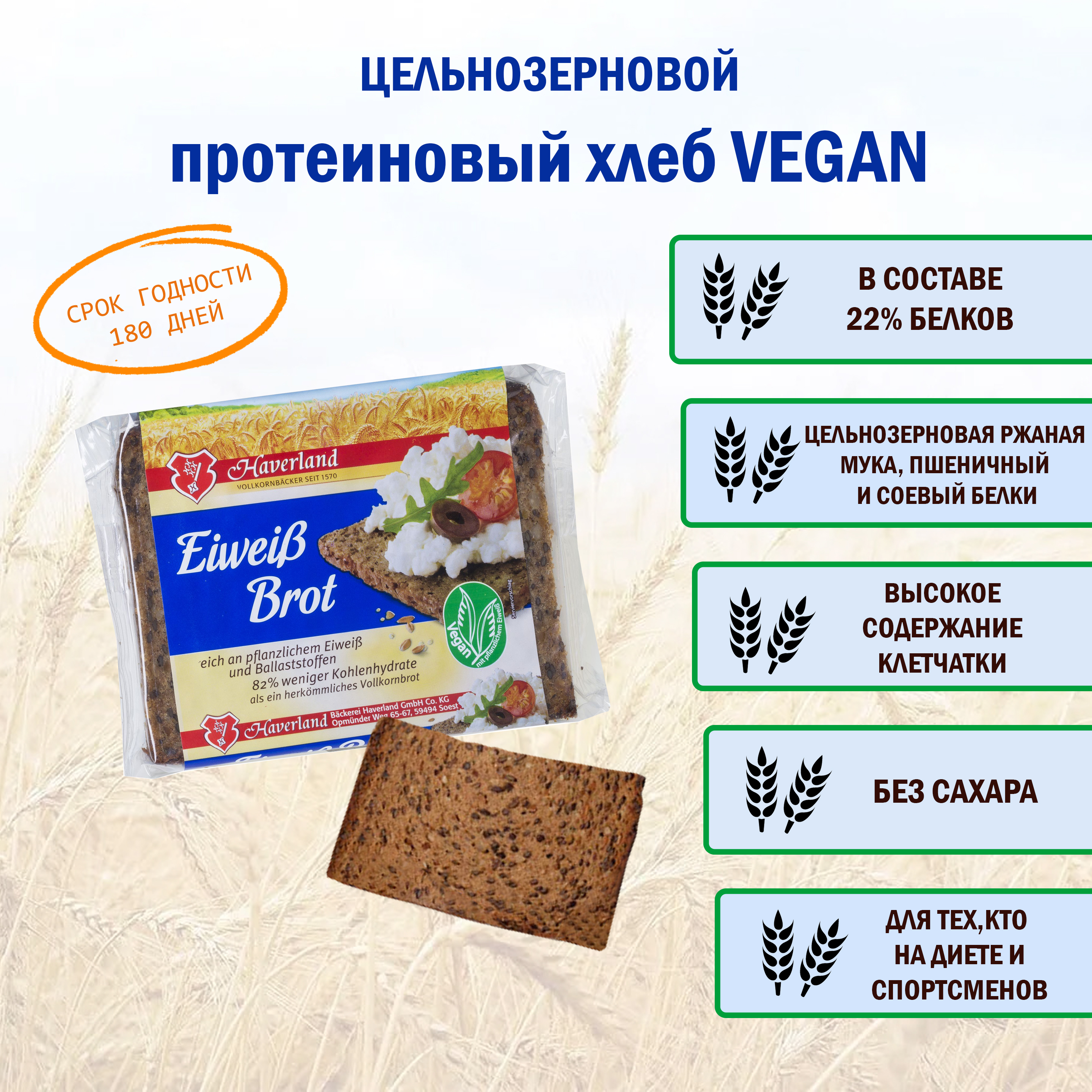 Хлеб Haverland Vegan - фото 2