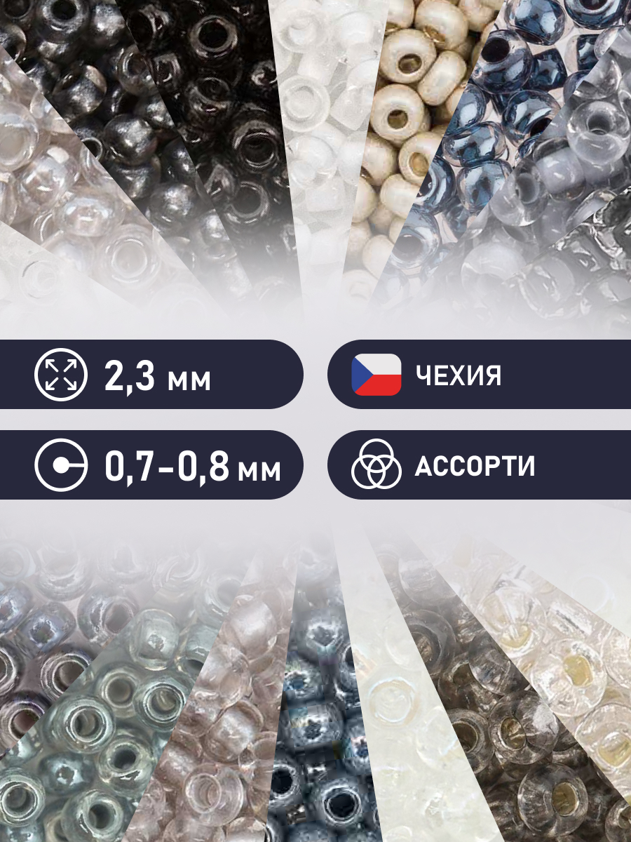 Набор для творчества Preciosa бисер чешский 10/0 21 цвет - фото 2
