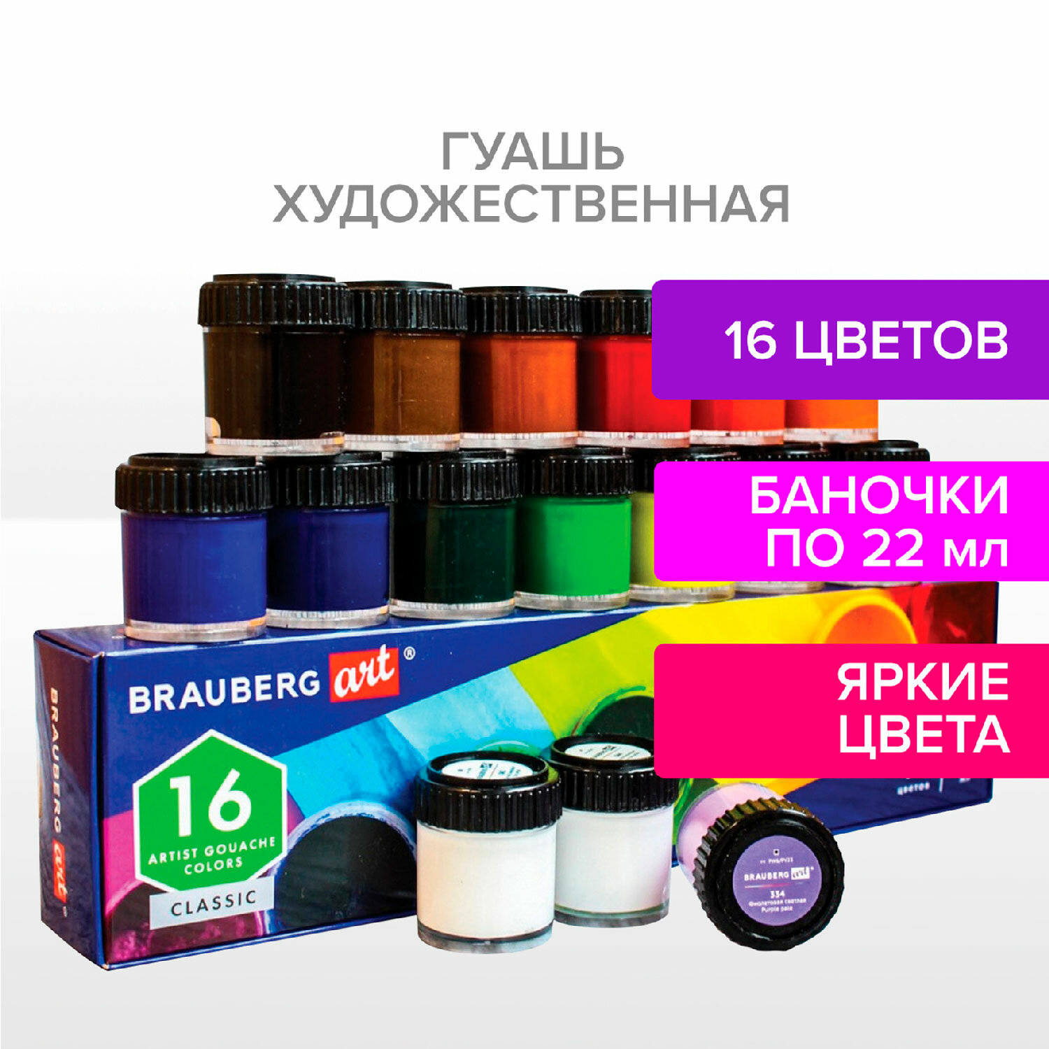 Краски гуашь Brauberg 16 цв. - фото 1