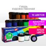 Краски гуашь Brauberg 16 цв.