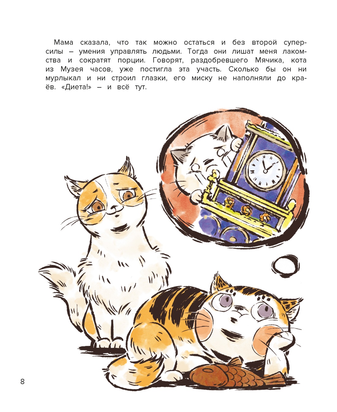 Книга Махаон Чан И Кот Апельсин в Запретном городе Книга 4 Конь с чёрной чешуёй - фото 4