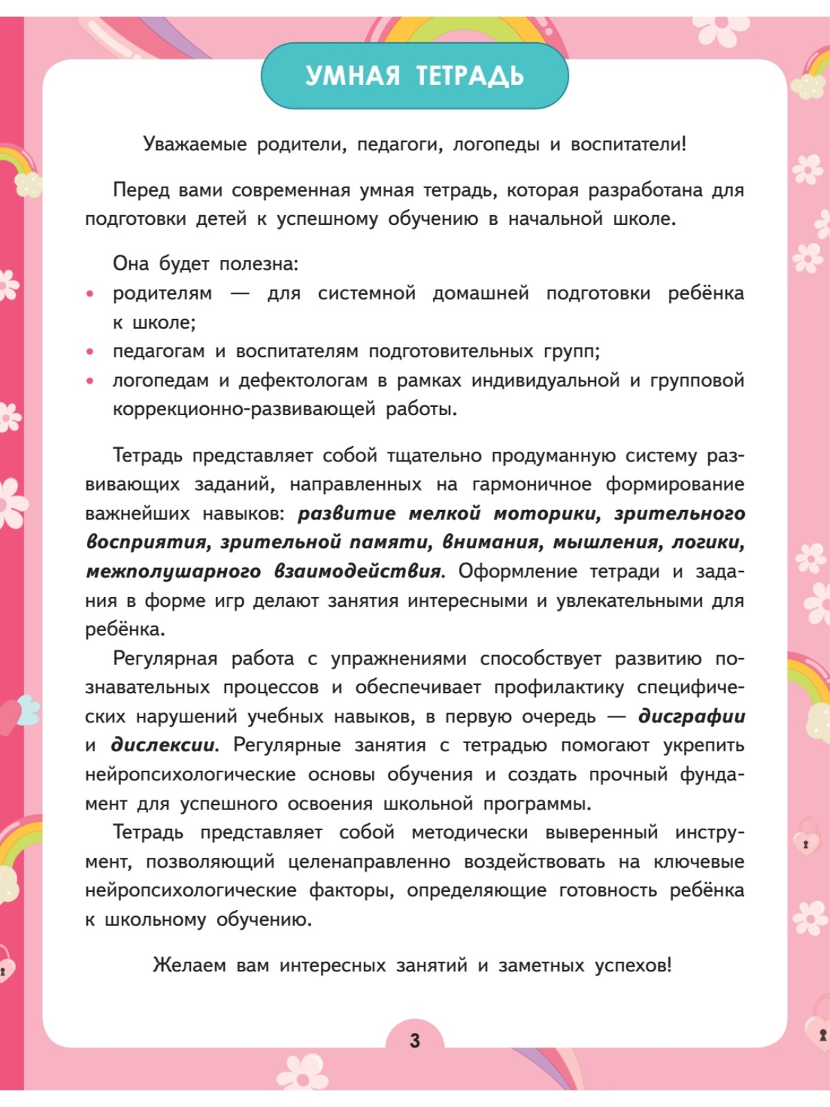 Умная тетрадь ПИТЕР развитие мышления, логики и внимания. Единороги. - фото 7
