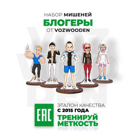 Мишень VozWooden