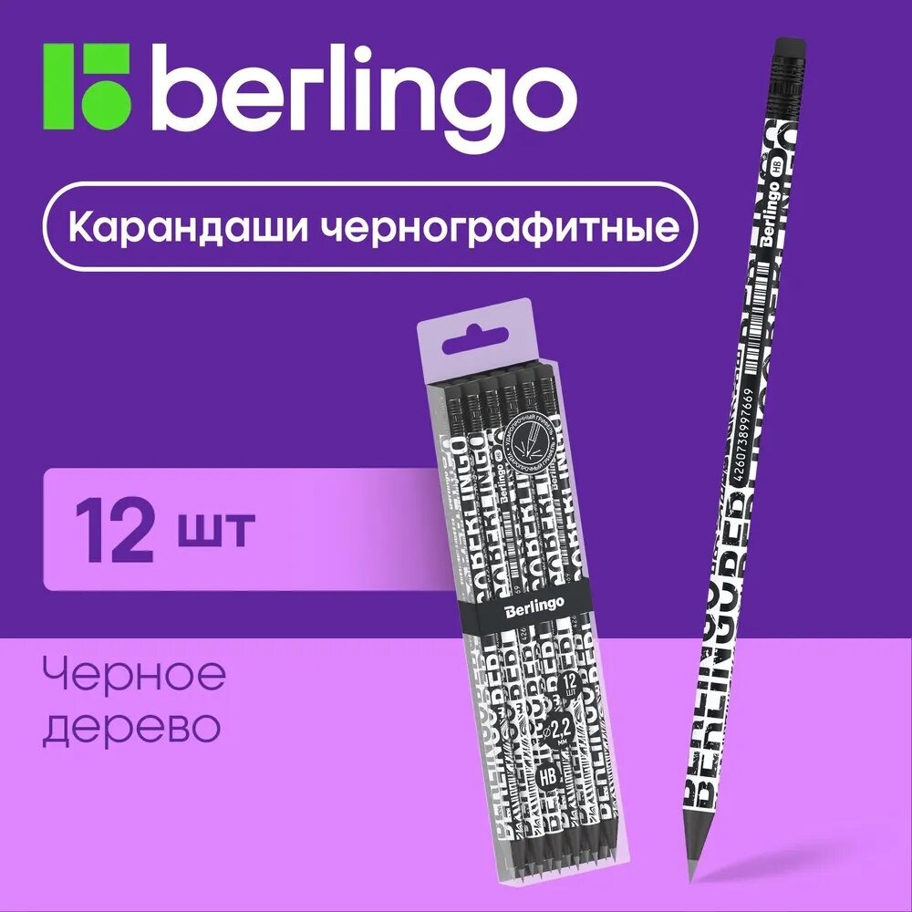Карандаши чернографитные BERLINGO 12 шт. - фото 1
