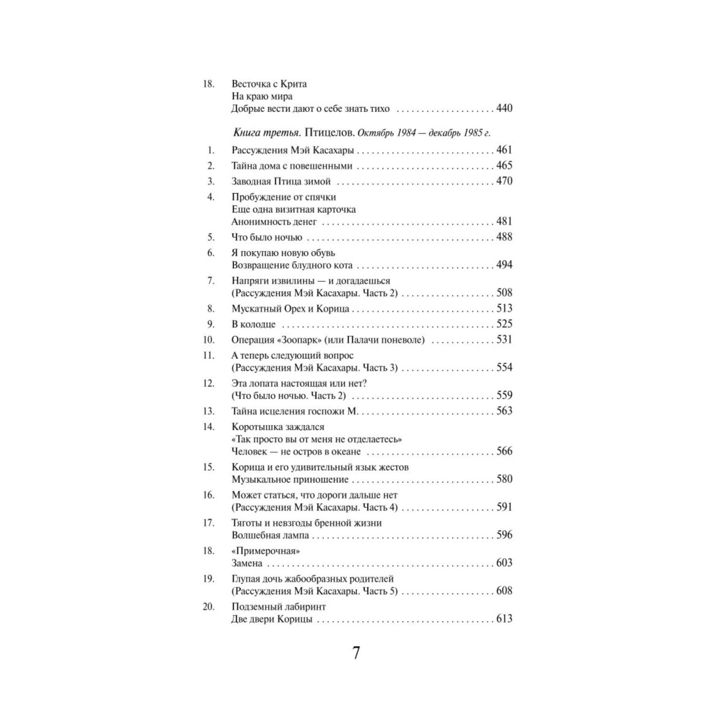 Книга Эксмо Хроники Заводной Птицы - фото 4