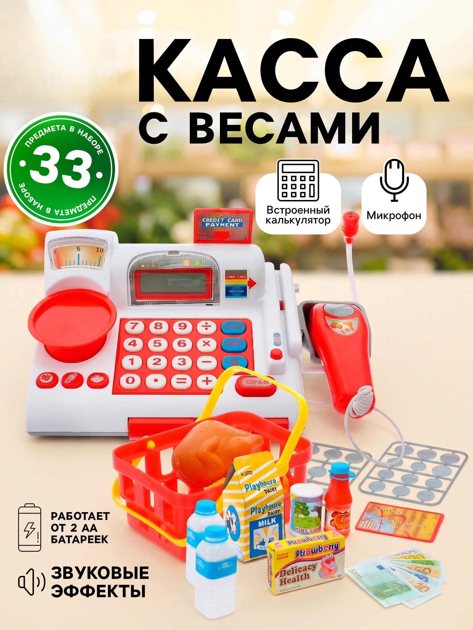 Игровой набор Happy Valley Касса "Супермаркет" 33 предм. - фото 1