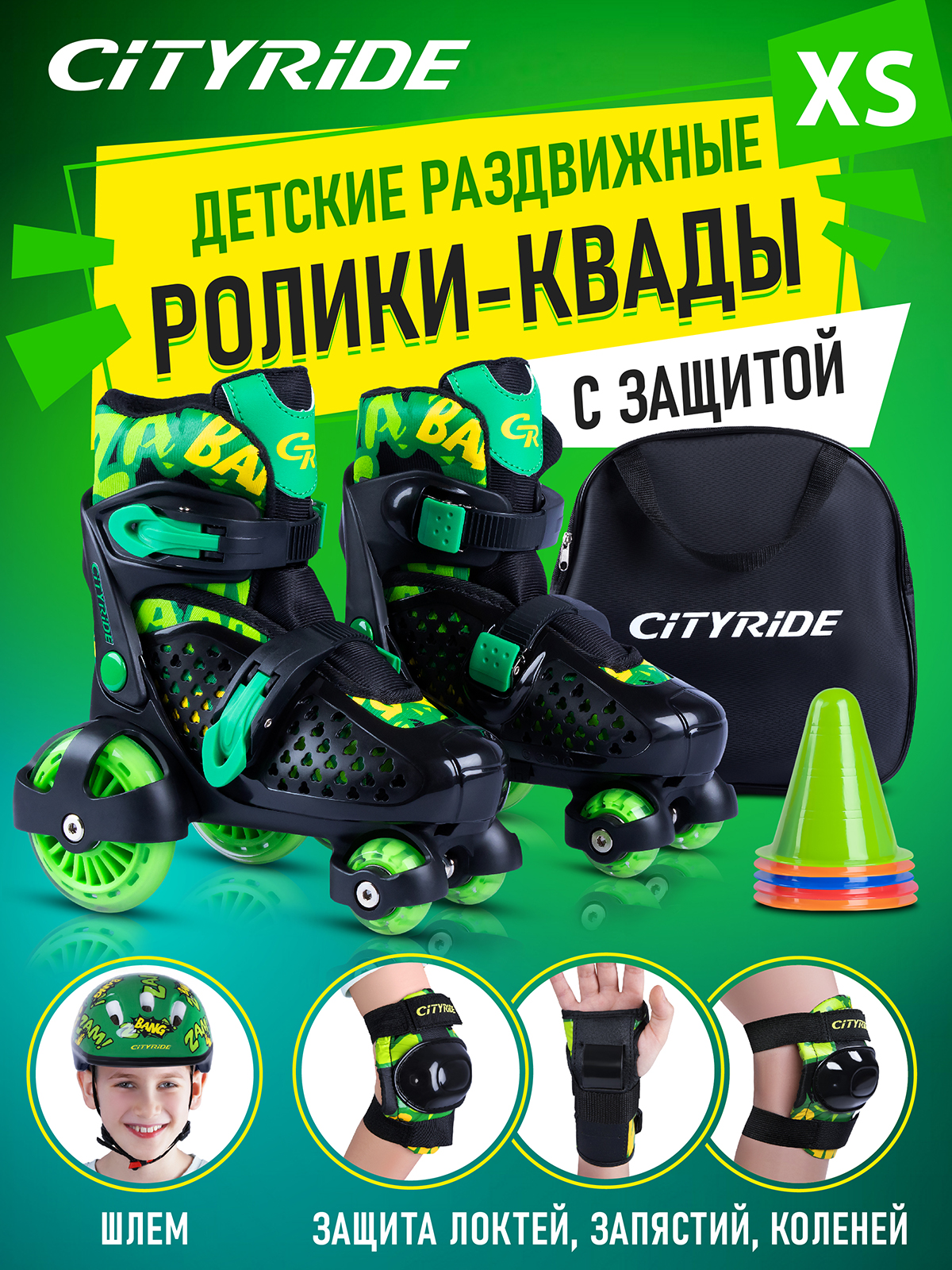 Роликовые коньки CITYRIDE XS 26-29 - фото 1