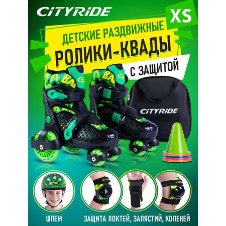 Роликовые коньки CITYRIDE XS 26-29