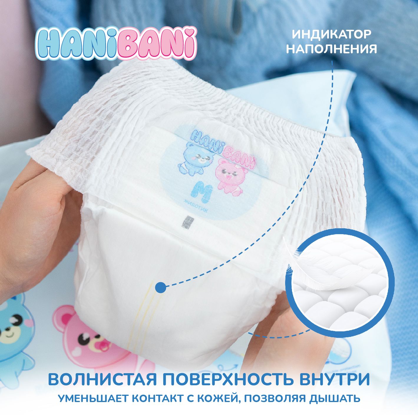 Подгузники HANIBANI Comfort M (6-11 кг) 42 шт. - фото 6