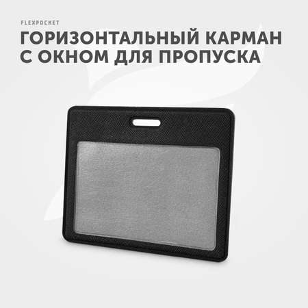 Бейдж Flexpocket