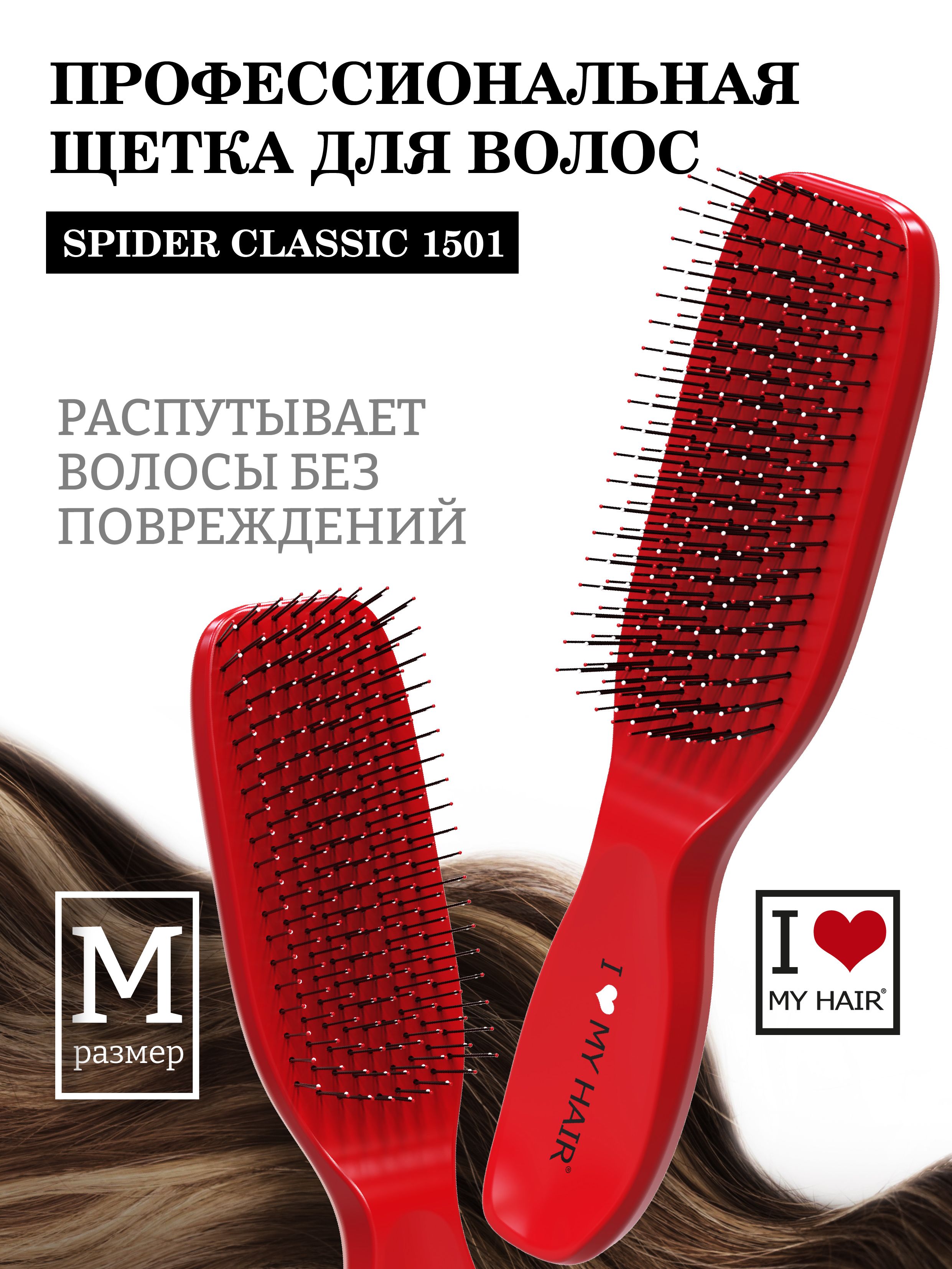 Массажная расческа I LOVE MY HAIR - фото 1