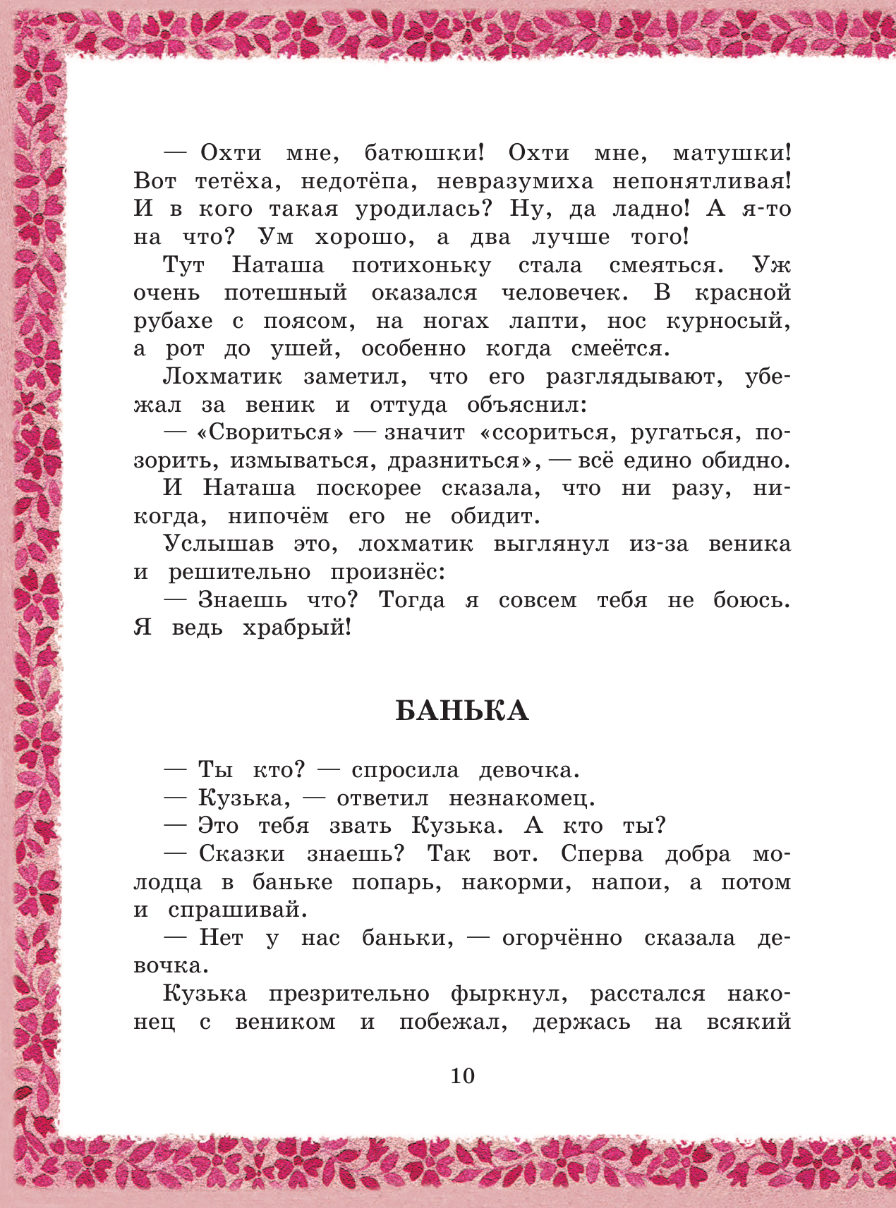 Книга АСТ Домовёнок Кузька - фото 23