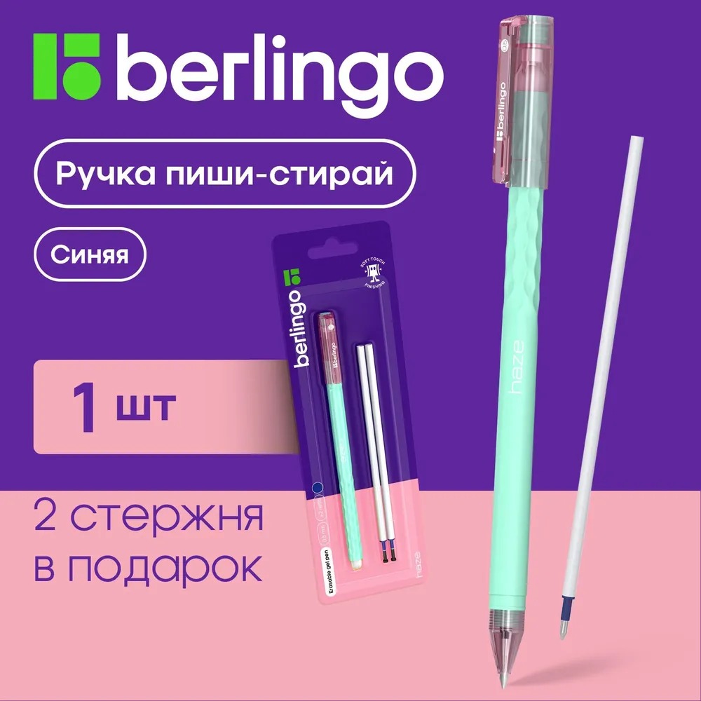 Ручка со стираемыми чернилами BERLINGO - фото 1
